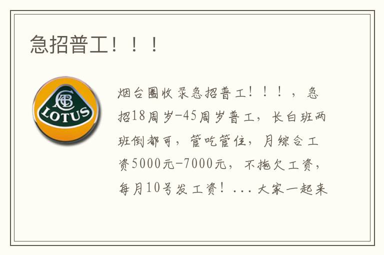 急招普工?。。?></div>
<p>急招普工?。?！</p>
</a> </li>
		
<li> <a href=