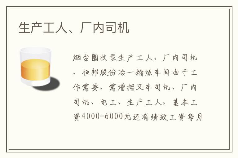 生產(chǎn)工人、廠內(nèi)司機(jī)