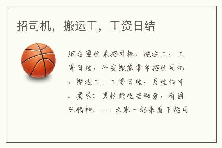 招司機(jī)，搬運工，工資日結(jié)