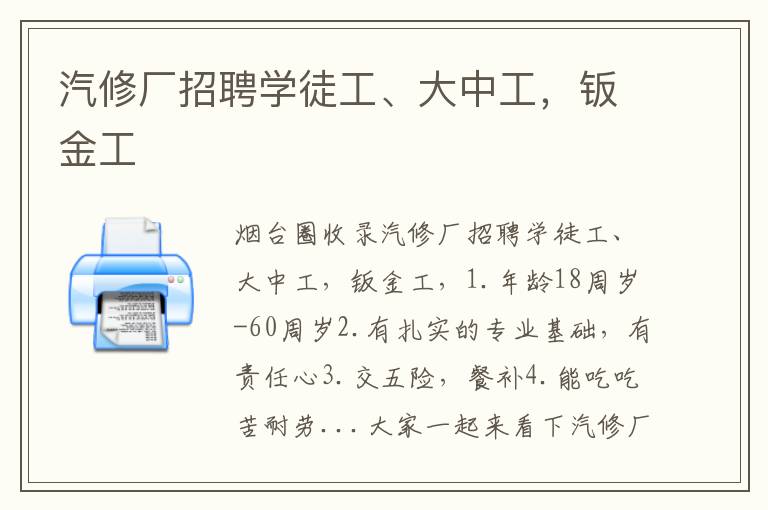 汽修廠招聘學(xué)徒工、大中工，鈑金工