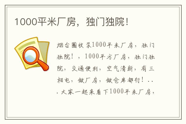 1000平米廠房，獨(dú)門獨(dú)院！