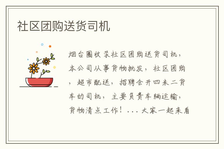 社區(qū)團購送貨司機